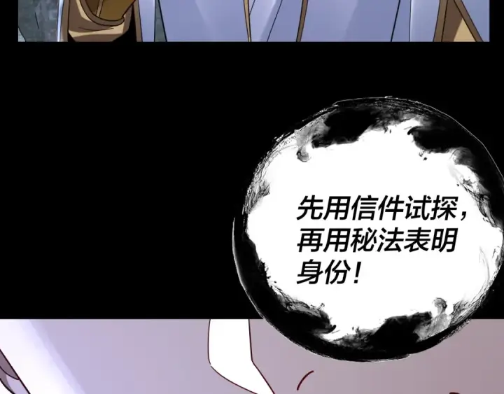 漫画《我！天命大反派》第111话 上仙陨落！？第10张图