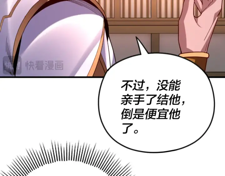 漫画《我！天命大反派》第111话 上仙陨落！？第101张图