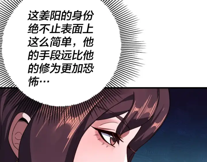 漫画《我！天命大反派》第111话 上仙陨落！？第102张图
