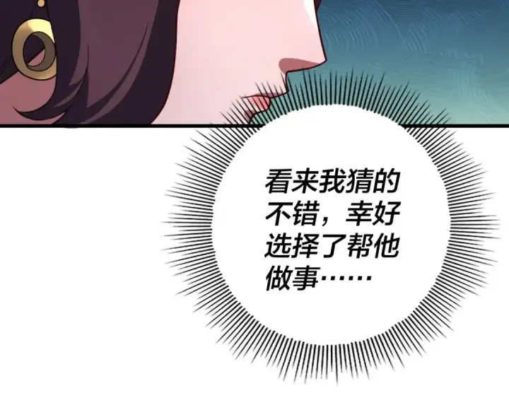 漫画《我！天命大反派》第111话 上仙陨落！？第103张图