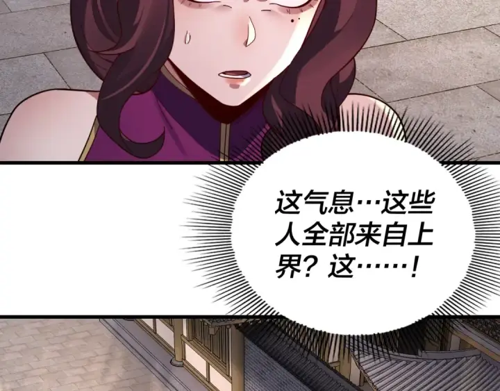 漫画《我！天命大反派》第111话 上仙陨落！？第107张图