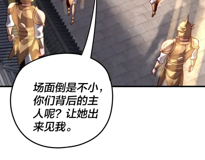 漫画《我！天命大反派》第111话 上仙陨落！？第109张图