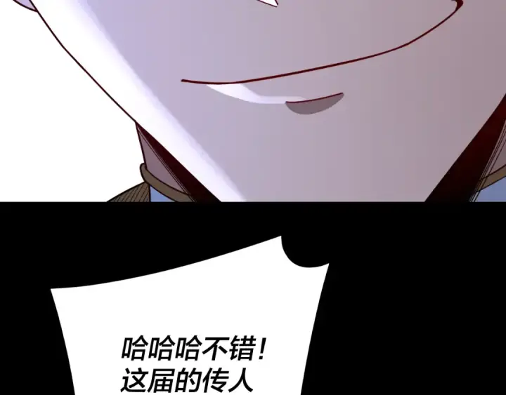 漫画《我！天命大反派》第111话 上仙陨落！？第11张图