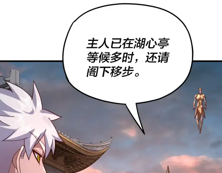 漫画《我！天命大反派》第111话 上仙陨落！？第110张图