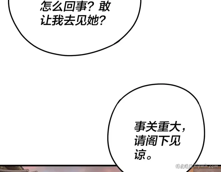 漫画《我！天命大反派》第111话 上仙陨落！？第112张图