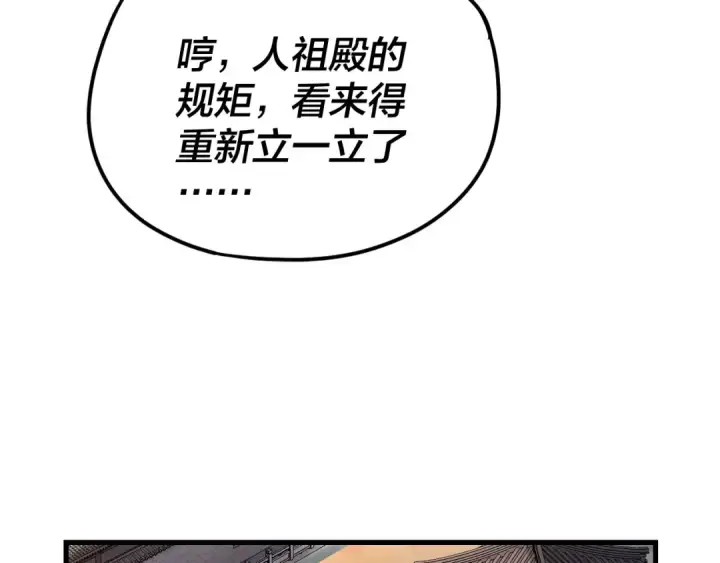 漫画《我！天命大反派》第111话 上仙陨落！？第114张图