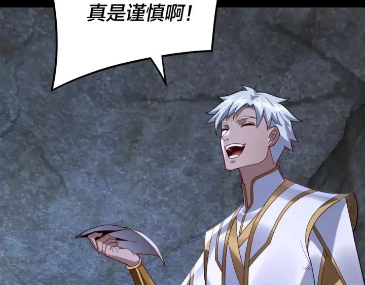 漫画《我！天命大反派》第111话 上仙陨落！？第12张图