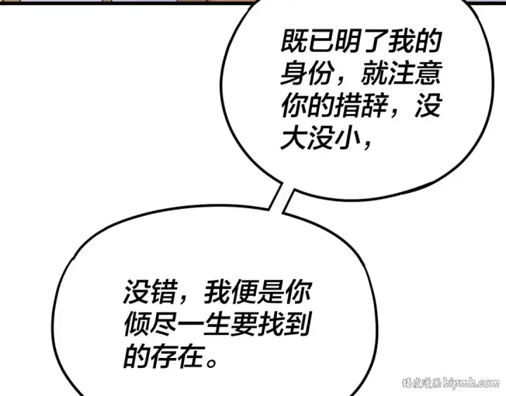 漫画《我！天命大反派》第111话 上仙陨落！？第120张图