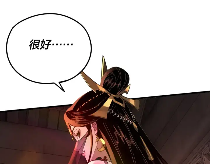 漫画《我！天命大反派》第111话 上仙陨落！？第122张图