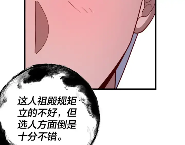 漫画《我！天命大反派》第111话 上仙陨落！？第126张图