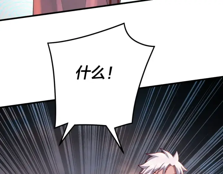 漫画《我！天命大反派》第111话 上仙陨落！？第129张图