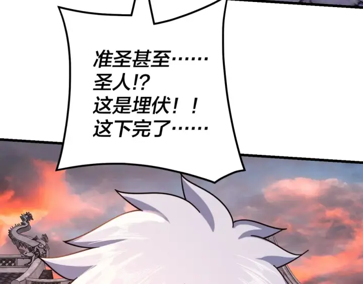 漫画《我！天命大反派》第111话 上仙陨落！？第133张图