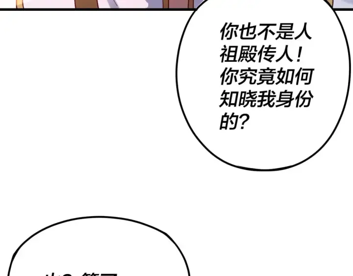 漫画《我！天命大反派》第111话 上仙陨落！？第135张图