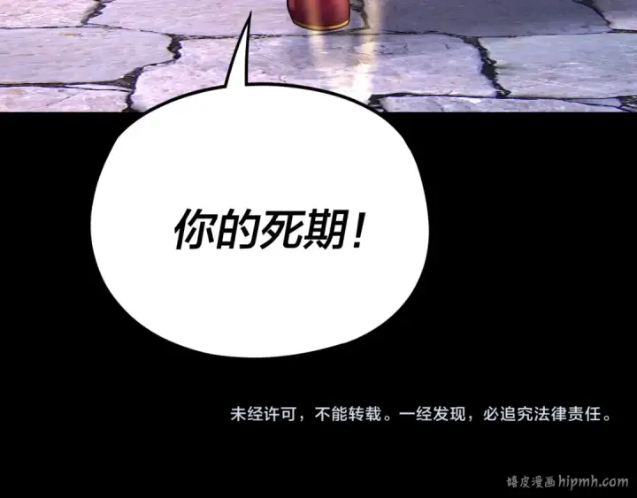 漫画《我！天命大反派》第111话 上仙陨落！？第139张图