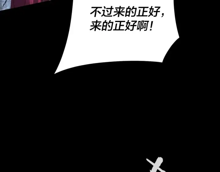 漫画《我！天命大反派》第111话 上仙陨落！？第14张图