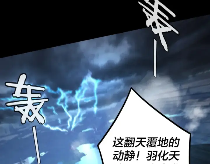 漫画《我！天命大反派》第111话 上仙陨落！？第15张图