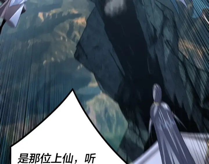 漫画《我！天命大反派》第111话 上仙陨落！？第17张图