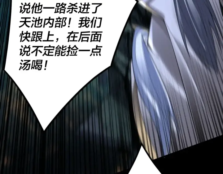漫画《我！天命大反派》第111话 上仙陨落！？第18张图