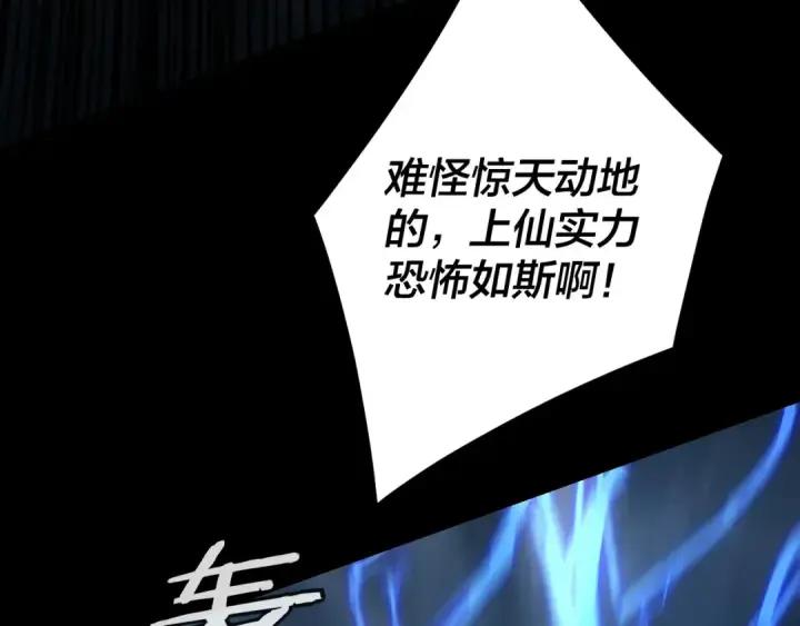 漫画《我！天命大反派》第111话 上仙陨落！？第19张图