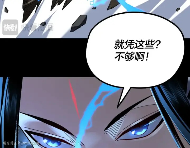 漫画《我！天命大反派》第111话 上仙陨落！？第24张图