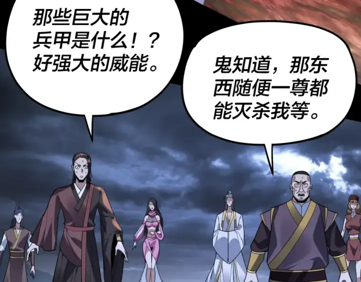 漫画《我！天命大反派》第111话 上仙陨落！？第31张图