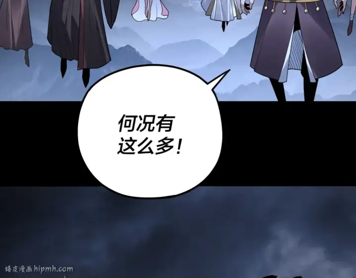 漫画《我！天命大反派》第111话 上仙陨落！？第32张图