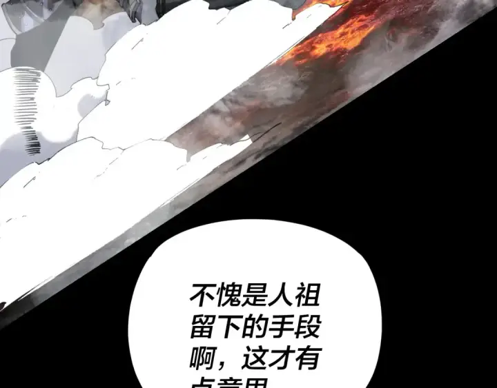 漫画《我！天命大反派》第111话 上仙陨落！？第35张图