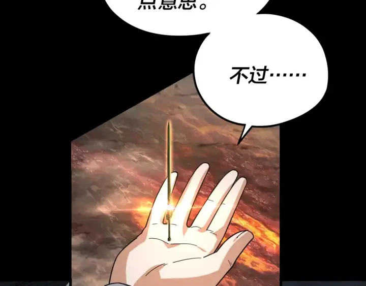 漫画《我！天命大反派》第111话 上仙陨落！？第36张图
