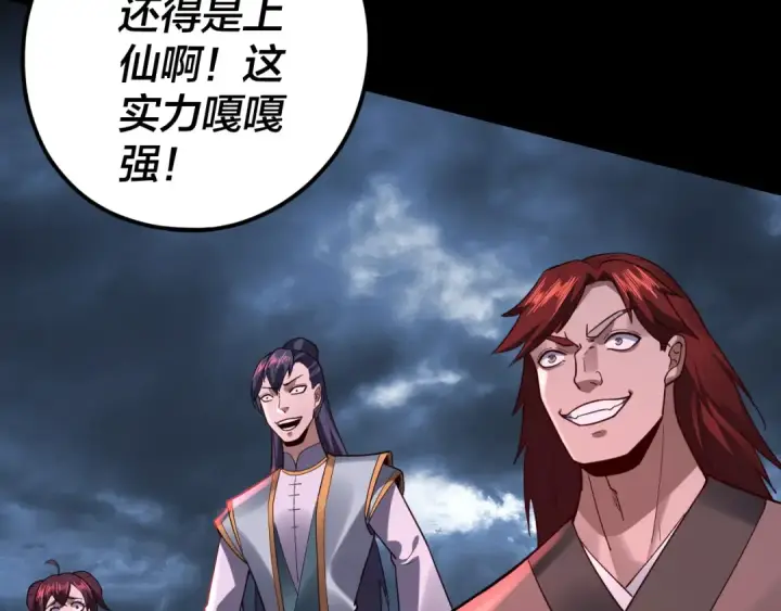 漫画《我！天命大反派》第111话 上仙陨落！？第51张图