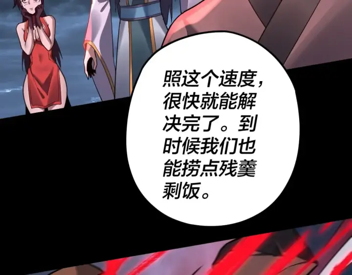 漫画《我！天命大反派》第111话 上仙陨落！？第52张图