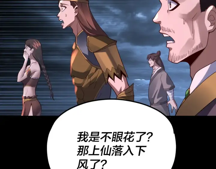 漫画《我！天命大反派》第111话 上仙陨落！？第61张图