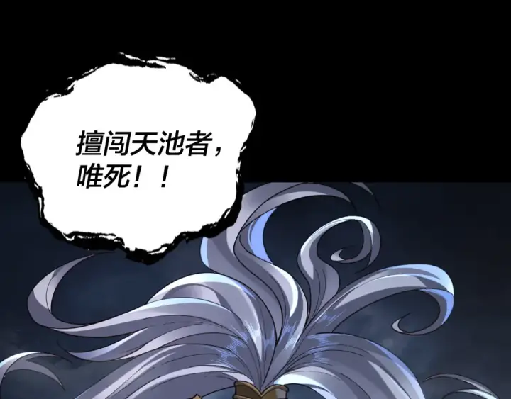 漫画《我！天命大反派》第111话 上仙陨落！？第66张图