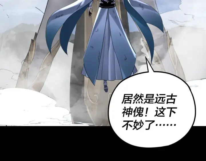 漫画《我！天命大反派》第111话 上仙陨落！？第68张图