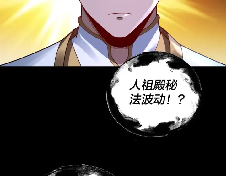漫画《我！天命大反派》第111话 上仙陨落！？第7张图