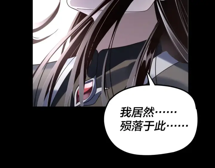 漫画《我！天命大反派》第111话 上仙陨落！？第75张图