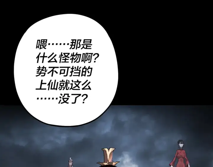 漫画《我！天命大反派》第111话 上仙陨落！？第76张图