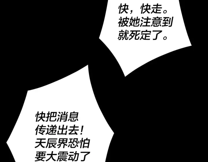 漫画《我！天命大反派》第111话 上仙陨落！？第78张图