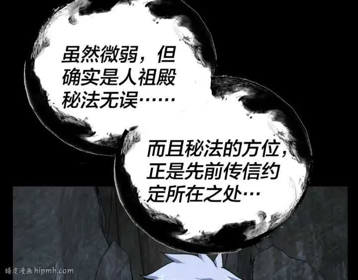 漫画《我！天命大反派》第111话 上仙陨落！？第8张图