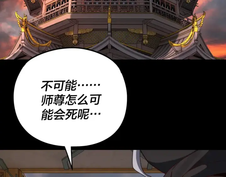 漫画《我！天命大反派》第111话 上仙陨落！？第81张图