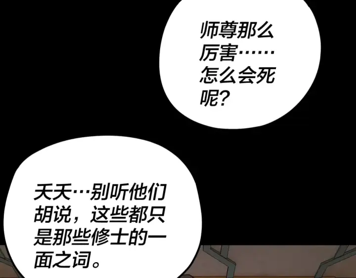 漫画《我！天命大反派》第111话 上仙陨落！？第83张图