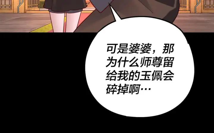 漫画《我！天命大反派》第111话 上仙陨落！？第85张图
