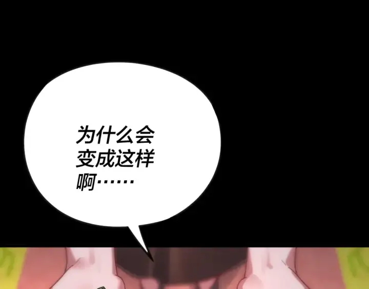 漫画《我！天命大反派》第111话 上仙陨落！？第86张图
