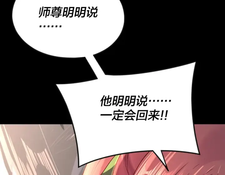 漫画《我！天命大反派》第111话 上仙陨落！？第89张图