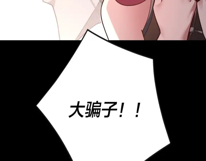 漫画《我！天命大反派》第111话 上仙陨落！？第91张图