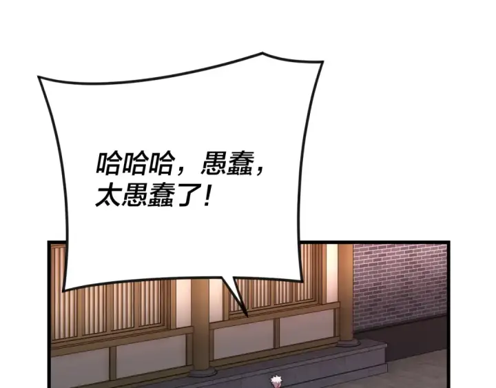 漫画《我！天命大反派》第111话 上仙陨落！？第95张图