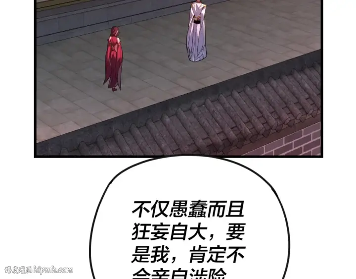漫画《我！天命大反派》第111话 上仙陨落！？第96张图