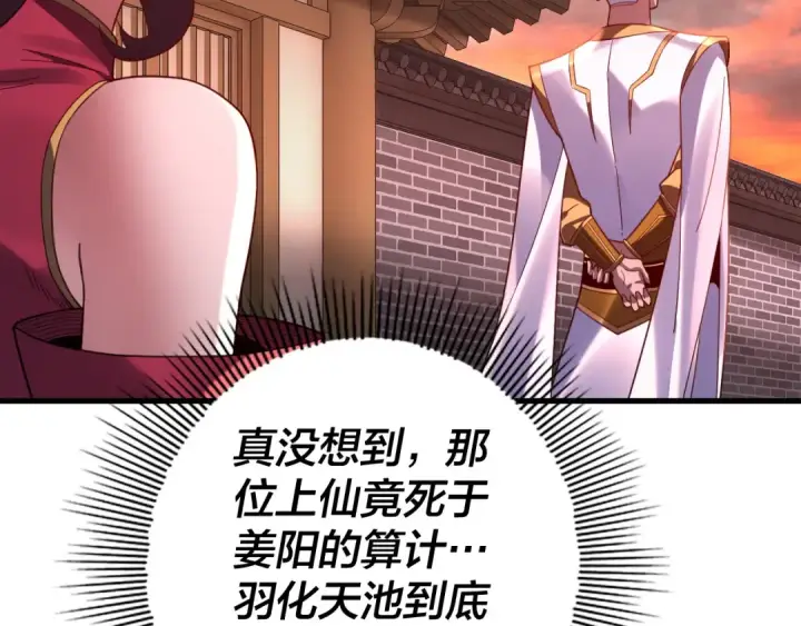 漫画《我！天命大反派》第111话 上仙陨落！？第98张图