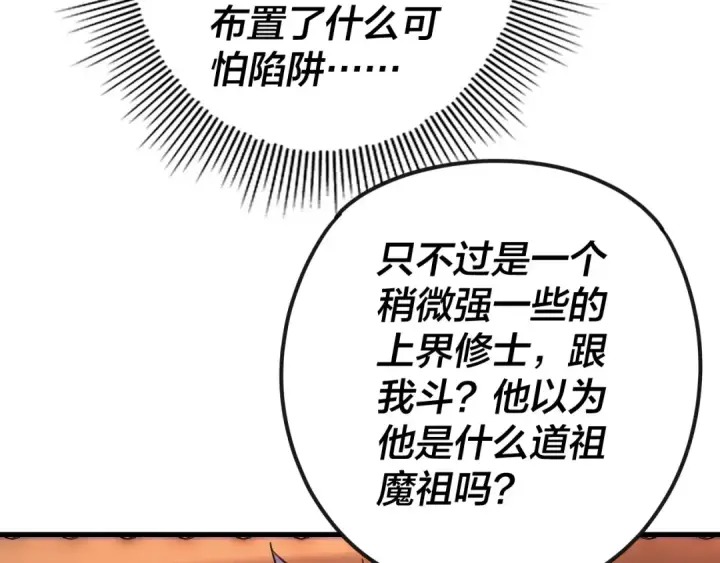 漫画《我！天命大反派》第111话 上仙陨落！？第99张图