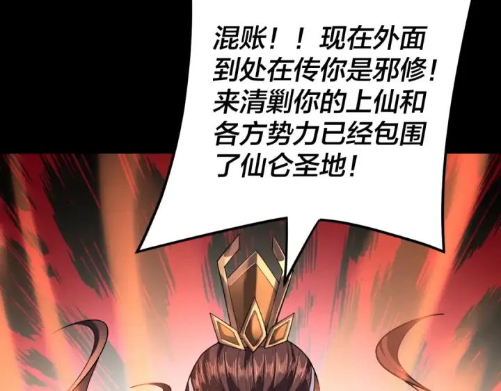 漫画《我！天命大反派》第112话 魔头再突破第100张图
