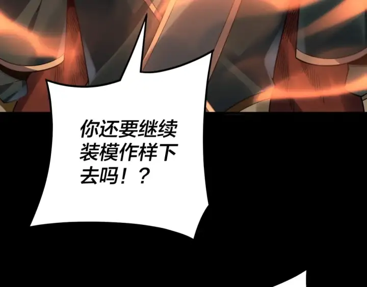 漫画《我！天命大反派》第112话 魔头再突破第102张图